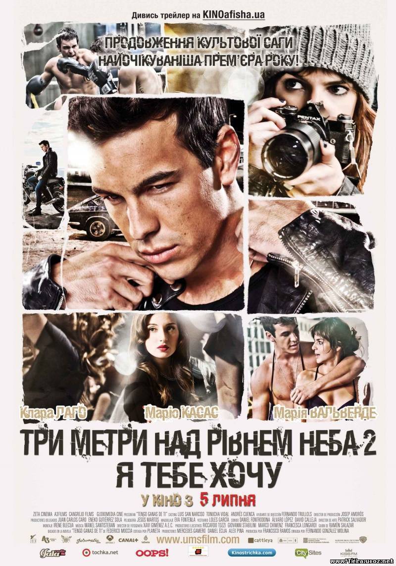 Три метра над уровнем неба 2: Я тебя хочу