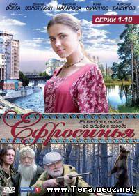 Сериал Ефросинья 1 сезон онлайн ﻿