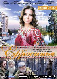 Сериал Ефросинья 2 сезон онлайн