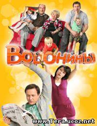 Сериал Воронины онлайн