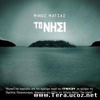 Сериал Остров / To nisi онлайн