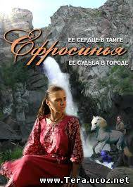 Сериал Ефросинья 3 сезон онлайн