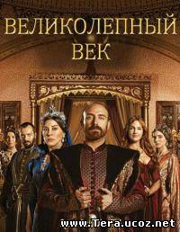 Сериал Великолепный век / Muhtesem Yüzyil 2 сезон онлайн